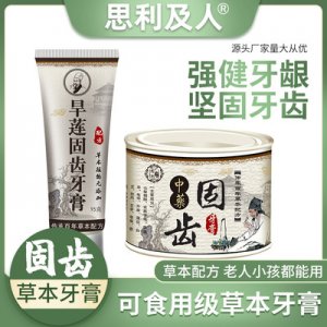 思利及人草本固齒牙膏 代加工貼牌OEM/ODM