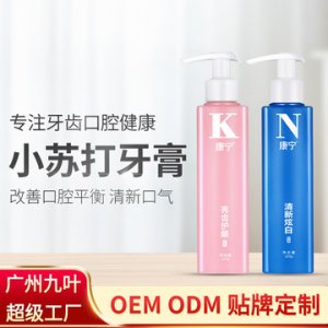 小蘇打按壓式液體牙膏OEM貼牌定制代加工