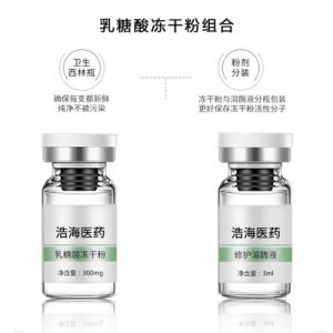 乳糖酸凍干粉院線高活性私密凍干粉精華液OEM代加工