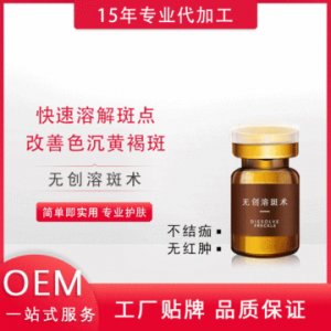 溶斑液亮白精華貼牌定制代加工