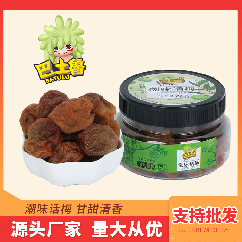 200g罐裝酸甜濕軟梅子果干 OEM/ODM定制代加工