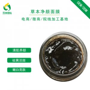 水洗式養(yǎng)顏面膜貼牌定制代加工