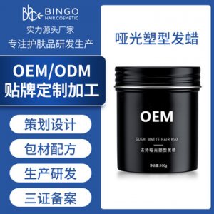 男士持久造型發(fā)蠟代加工貼牌OEM/ODM