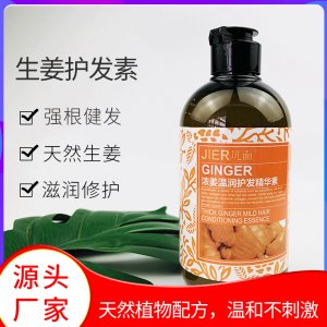 生姜精華柔順護(hù)發(fā)素 貼牌OEM/ODM
