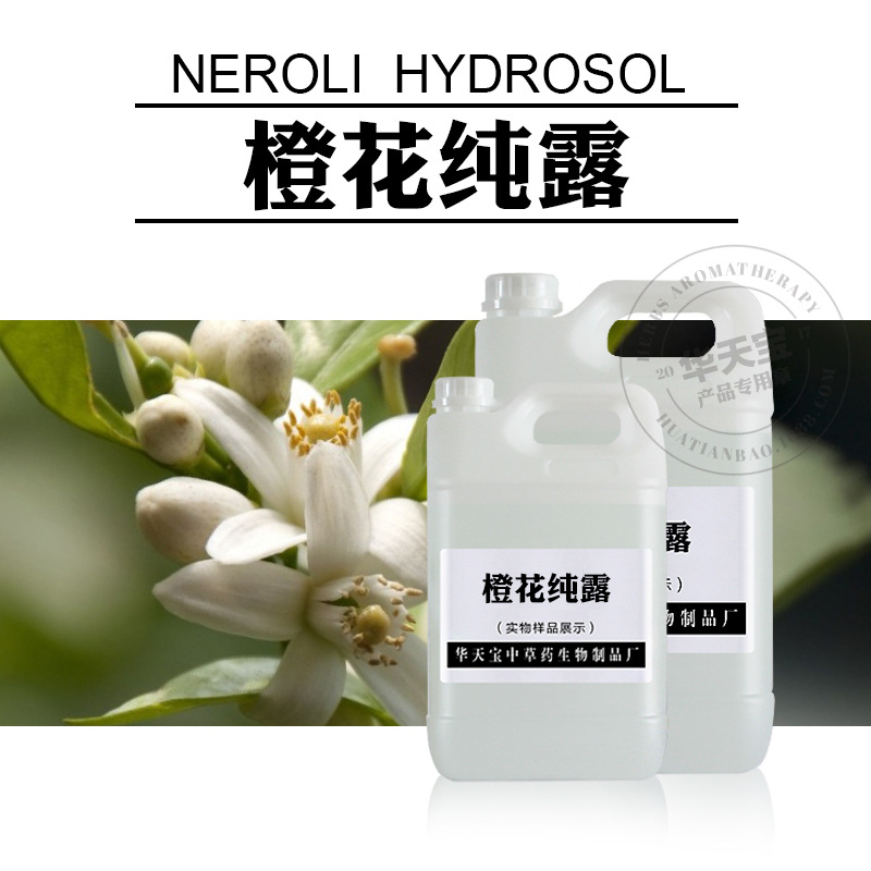 橙花純露貼牌定制代加工