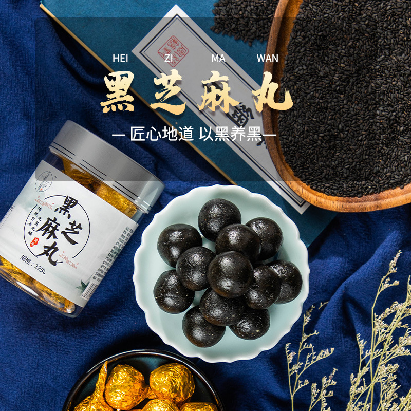 國醫(yī)草黑芝麻丸貼牌OEM/ODM