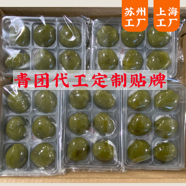 艾草青團糍粑貼牌OEM/ODM