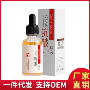 六勝肽原液面部精華補水原液貼牌OEM/ODM