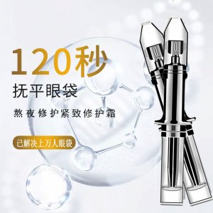 120秒快速去眼袋淡化細(xì)紋黑眼圈急救活力眼霜緊致抗皺OEM貼牌定制代加工