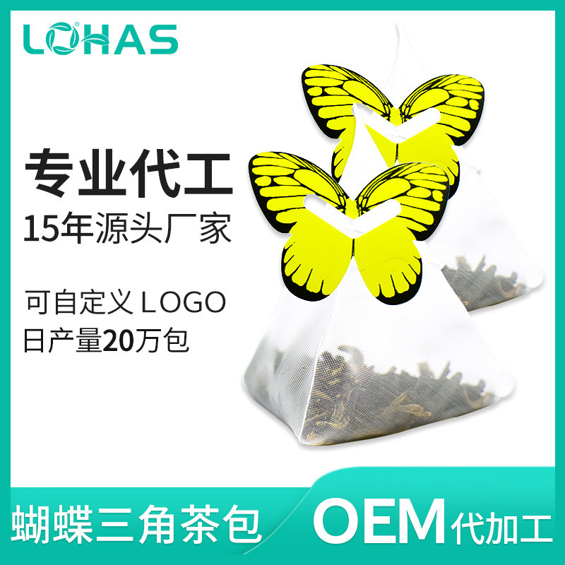 樂活司三角茶包袋泡茶 OEM/ODM定制代加工