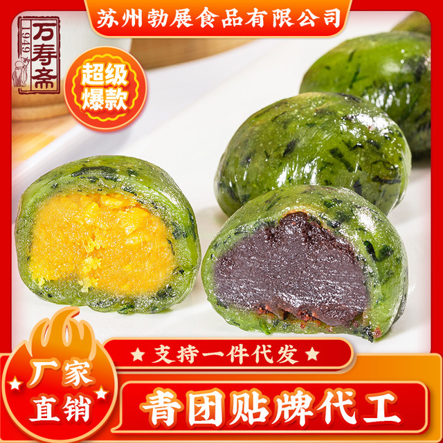 艾草青團 OEM/ODM定制代加工