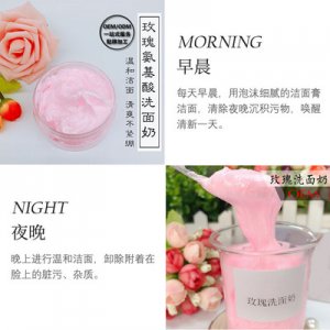 玫瑰滋潤(rùn)洗面奶O(píng)EM代加工