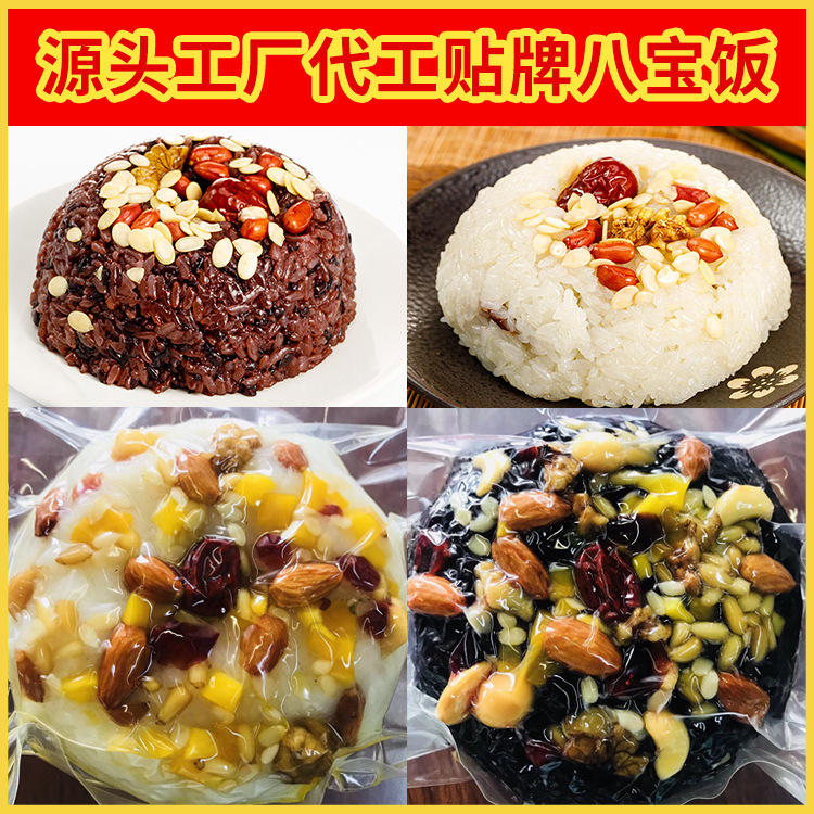 八寶飯萬壽齋OEM/ODM定制代加工