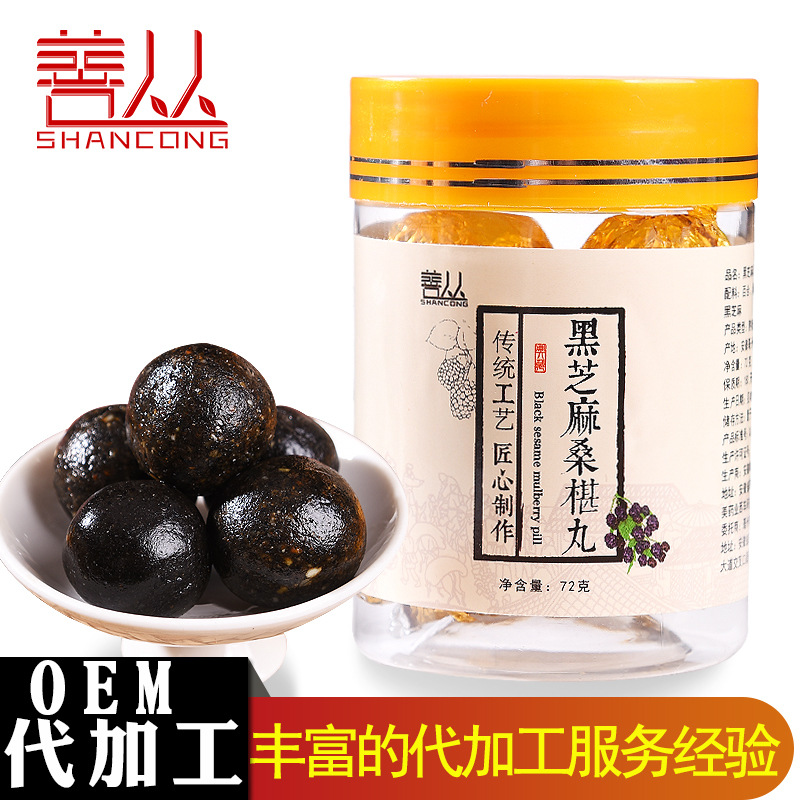 善叢黑芝麻桑葚丸貼牌OEM/ODM
