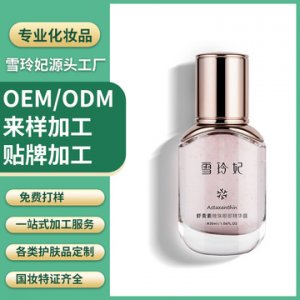 雪玲妃蝦青素微珠眼部精華露定制加工貼牌OEM/ODM
