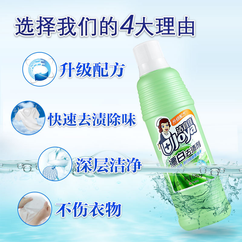 潔宜佳漂白去漬劑定制OEM代加工