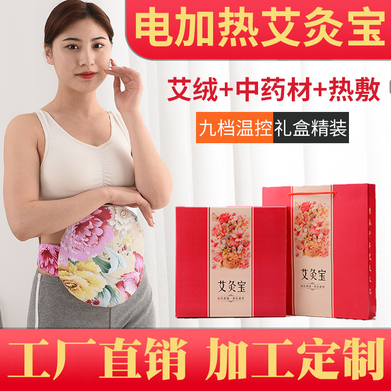 電加熱艾灸寶 調(diào)溫艾絨包OEM/ODM定制代加工