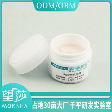 淡化黑眼圈 眼部保濕眼霜可OEM/ODM代工