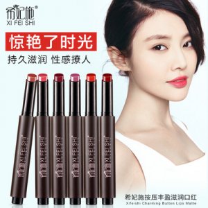 希妃施啞光復(fù)古口紅OEM/ODM代加工