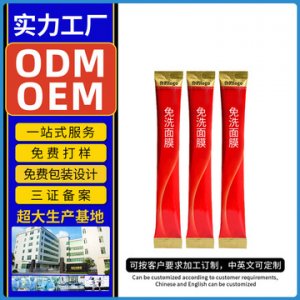 雅氏免洗面膜OEM代加工貼牌OEM/ODM