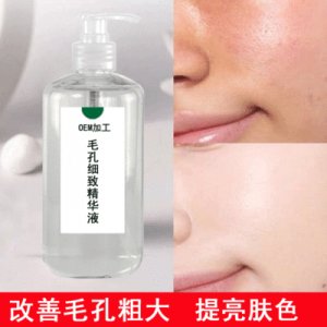 毛孔收縮精華液OEM代加工