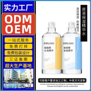 玻尿酸原液保濕精華水代加工貼牌OEM/ODM