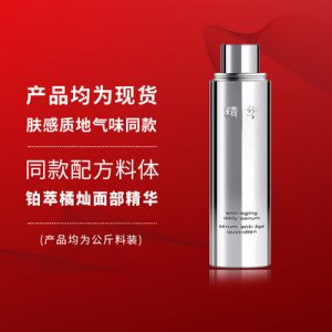 頓鉑粹橘燦面部精華原液可OEM/ODM代工