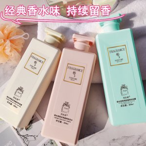 經(jīng)典香水沐浴液貼牌OEM/ODM
