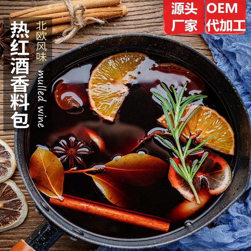 現(xiàn)貨5袋熱紅酒料包可OEM/ODM代工