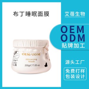 保濕亮膚面膜 OEM/ODM定制代加工