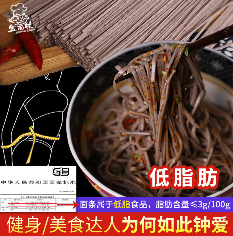 金面杖蕎麥面條速食低糖低脂粗糧 貼牌OEM/ODM