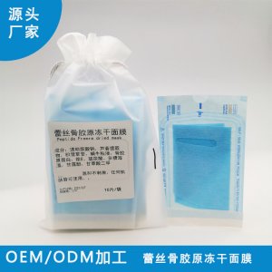 蕾絲骨膠原凍干面膜可OEM/ODM代工