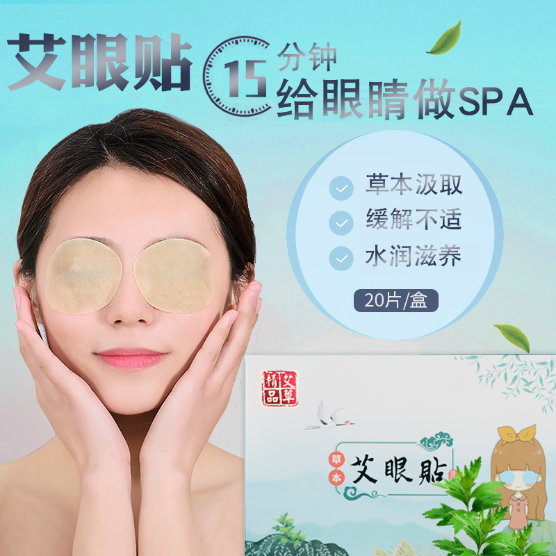 艾草冰敷眼貼OEM/ODM定制代加工