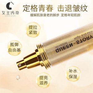 女王傳奇面部精華貼牌定制代加工