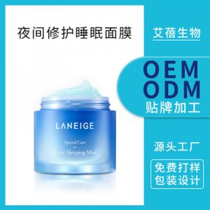 夜間補水保濕睡眠OEM代加工