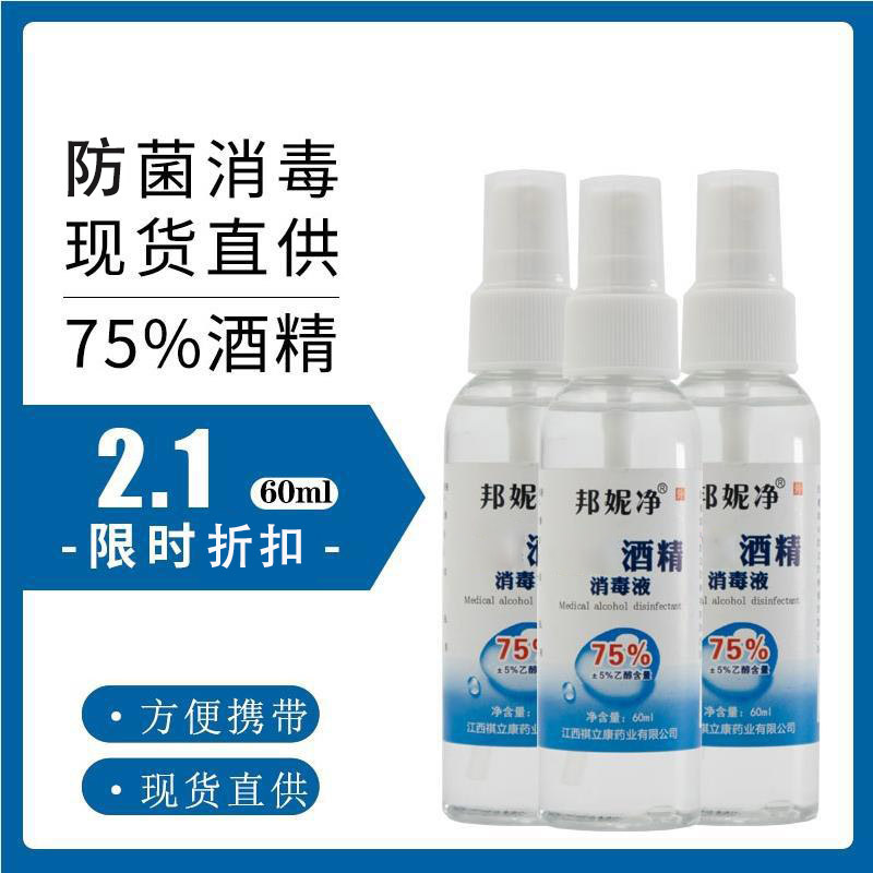 邦妮凈酒精消毒噴霧貼牌定制代加工