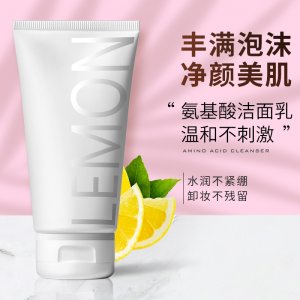 永美佳顏檸檬洗面奶貼牌定制代加工