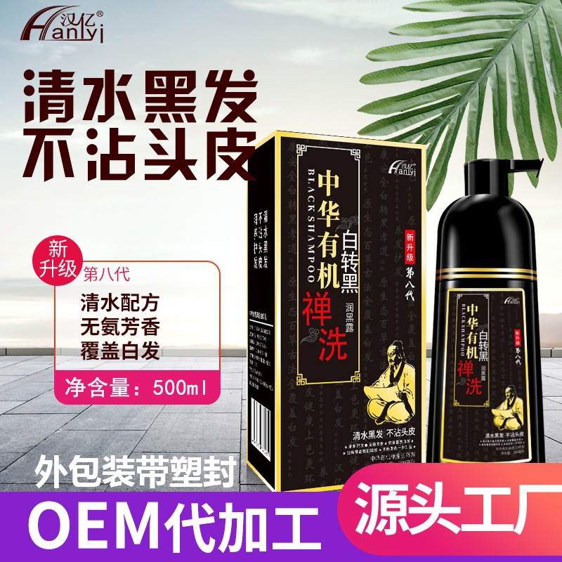 不沾頭皮一洗彩染發(fā)膏 定制OEM代加工