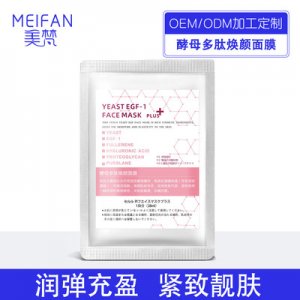 酵母多肽煥顏修護(hù)前男友面膜 OEM/ODM代加工
