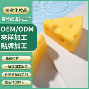 雪玲妃芝士?jī)趄碣N牌OEM/ODM