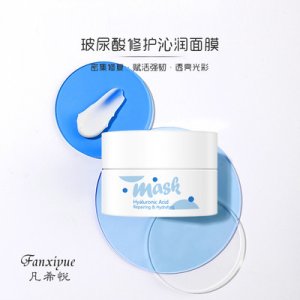 凡希悅200g玻尿酸沁潤(rùn)修護(hù)面膜貼牌OEM/ODM