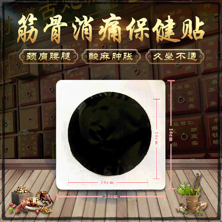 黑膏富貴包膝蓋貼OEM代加工