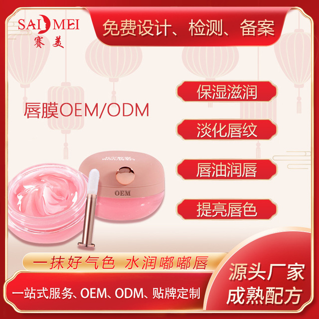 保濕淡化唇紋貼牌OEM/ODM