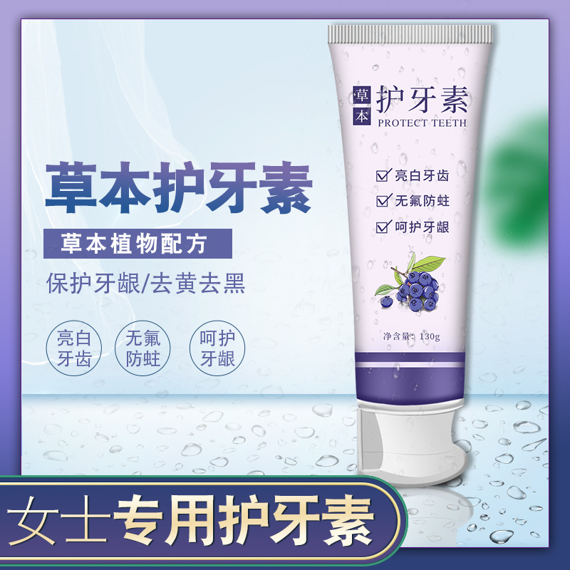 女士專用護(hù)牙素可OEM/ODM代工