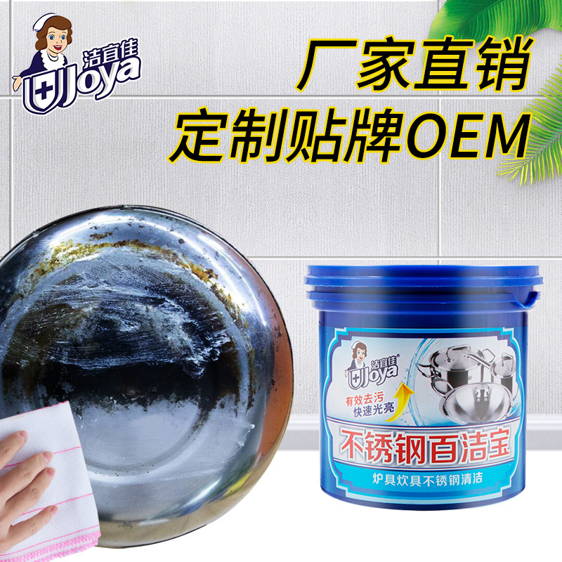 不銹鋼清潔膏家用廚房洗鍋底黑垢油垢去除強力除銹清洗劑去污神器貼牌OEM/ODM