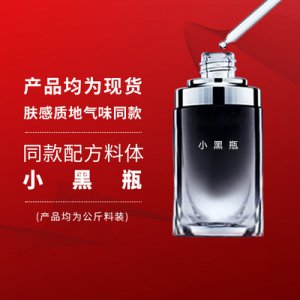 小黑瓶肌底液料體可OEM/ODM代工