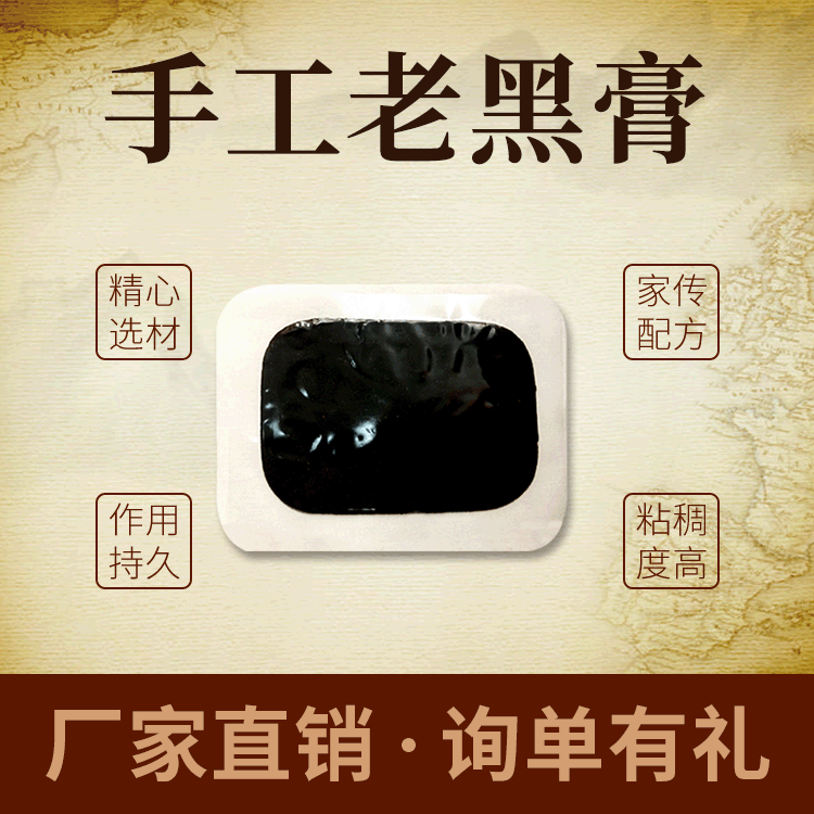黑膏貼頸椎膏貼 OEM/ODM定制代加工