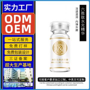 雅氏黃金六勝肽精華原液精華 可OEM/ODM代工