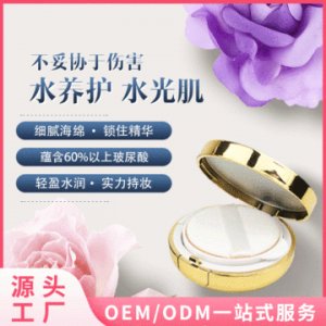 水潤(rùn)遮瑕提亮粉底液 OEM/ODM代加工