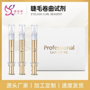 睫毛燙劑一次性燙翹睫毛固定劑OEM/ODM定制代加工